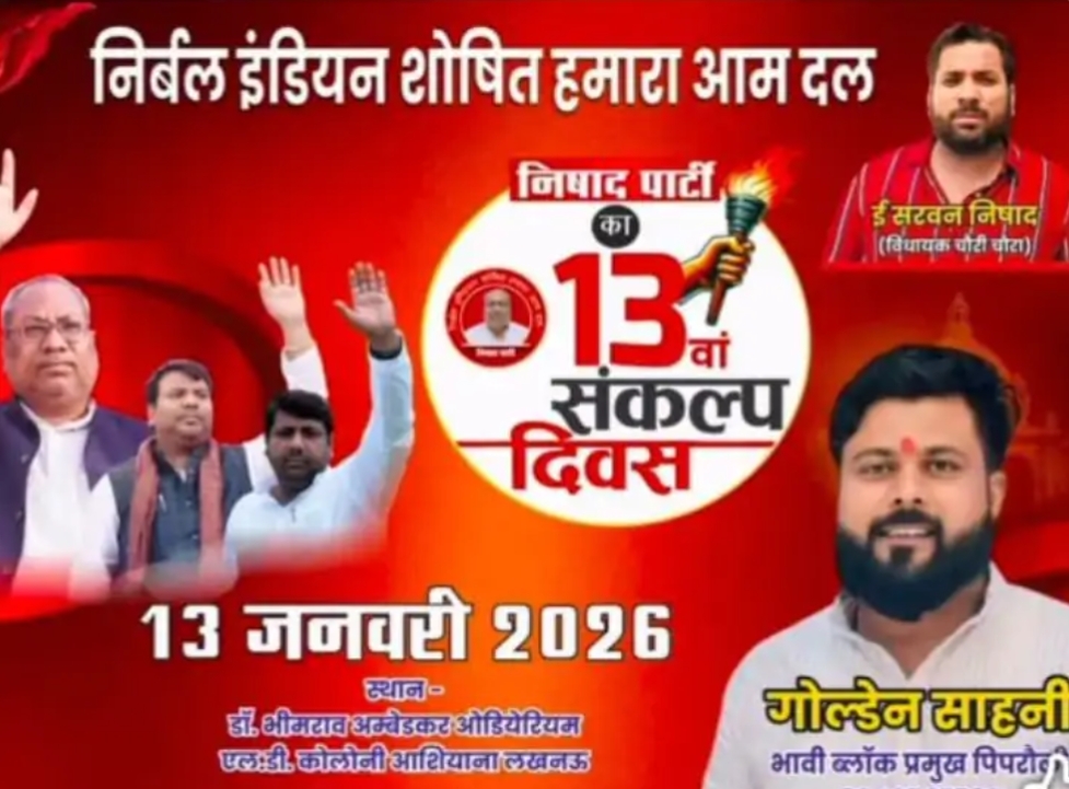 आरोपी मनबढ़ ने खुद को भावी ब्लॉक प्रमुख लिखकर पोस्टर भी लगवाए थे। उसने इंस्टाग्राम पोस्ट पर संजय निषाद को अपना फूफा बताते हुए फोटो लगाई है।