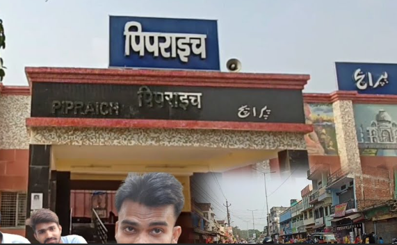 पिपराइच रेलवे स्टेशन।