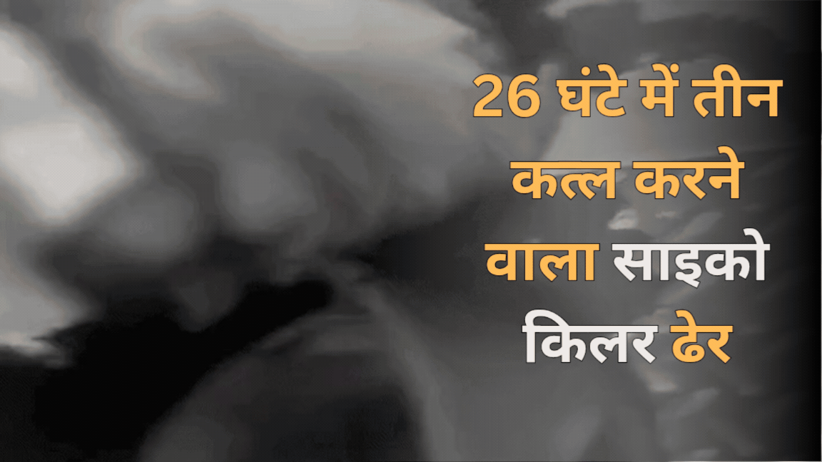 एनकाउंटर में खत्म हुआ खूनी खेल, सीन रीक्रिएट के दौरान छीनी पिस्टल
