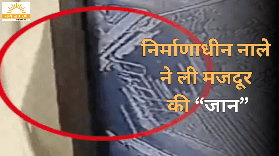 खुला सरिया पेट के आर-पार, पांच मिनट तड़पता रहा मजदूर, जेई निलंबित; ठेकेदार फर्म के खिलाफ FIR