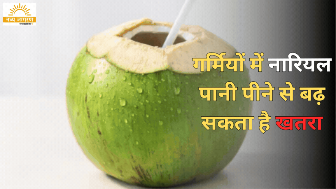 हेल्दी ड्रिंक समझकर न करें लापरवाही,  संक्रमण और फूड पॉइजनिंग से खराब हो सकती है हेल्थ