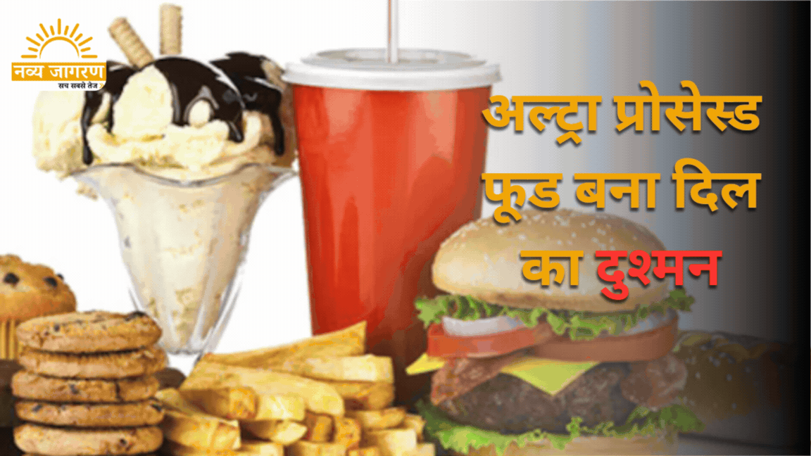 20% तक बढ़ा हार्ट डिजीज का खतरा, रिपोर्ट में सामने आए चौंकाने वाले आंकड़े