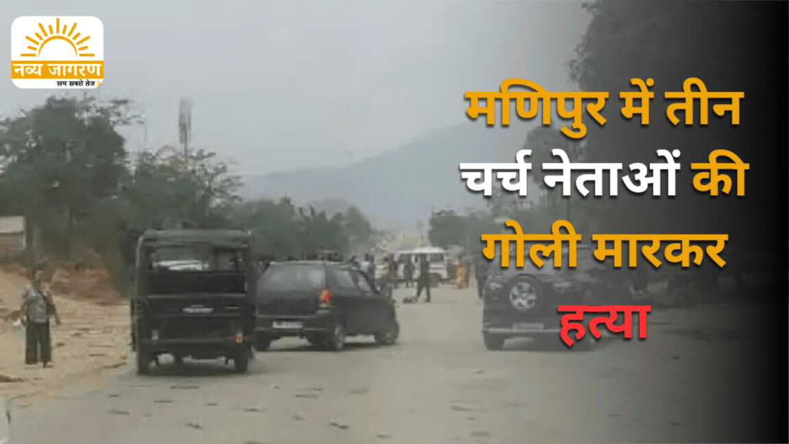 NH-2 जाम कर लोगों ने किया प्रदर्शन, सम्मेलन से लौट रहे थे चर्च नेता