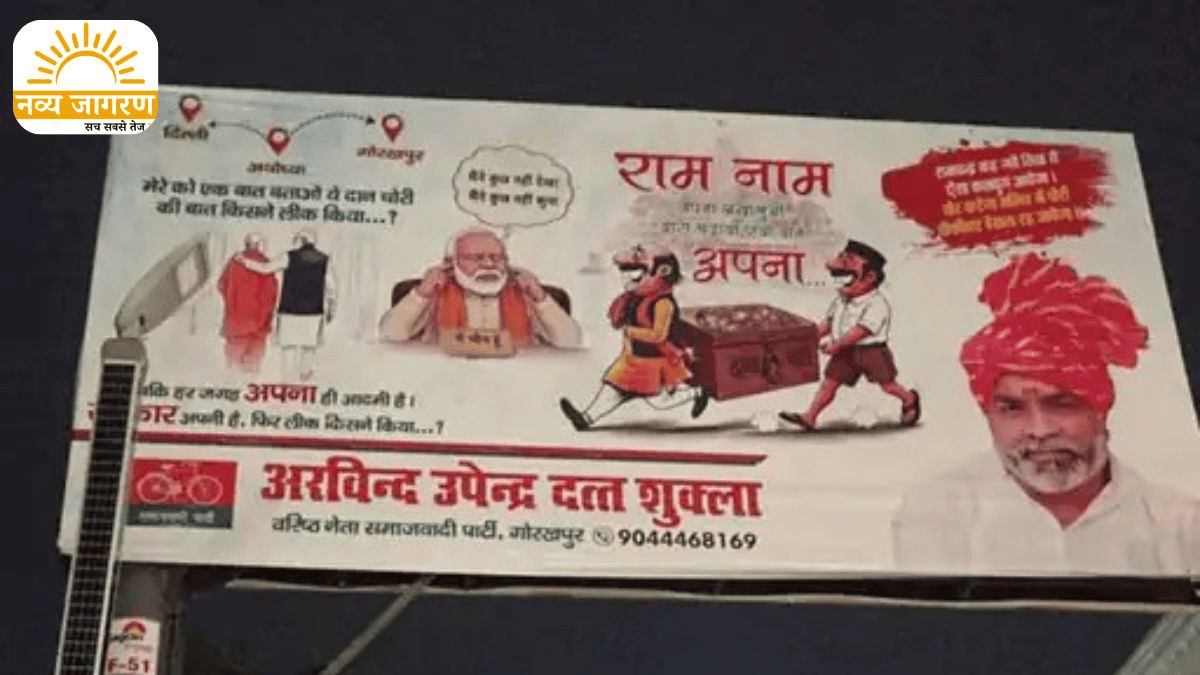 प्रशासन ने हटवाए पोस्टर, पुलिस और सपाई आपस में भिड़े