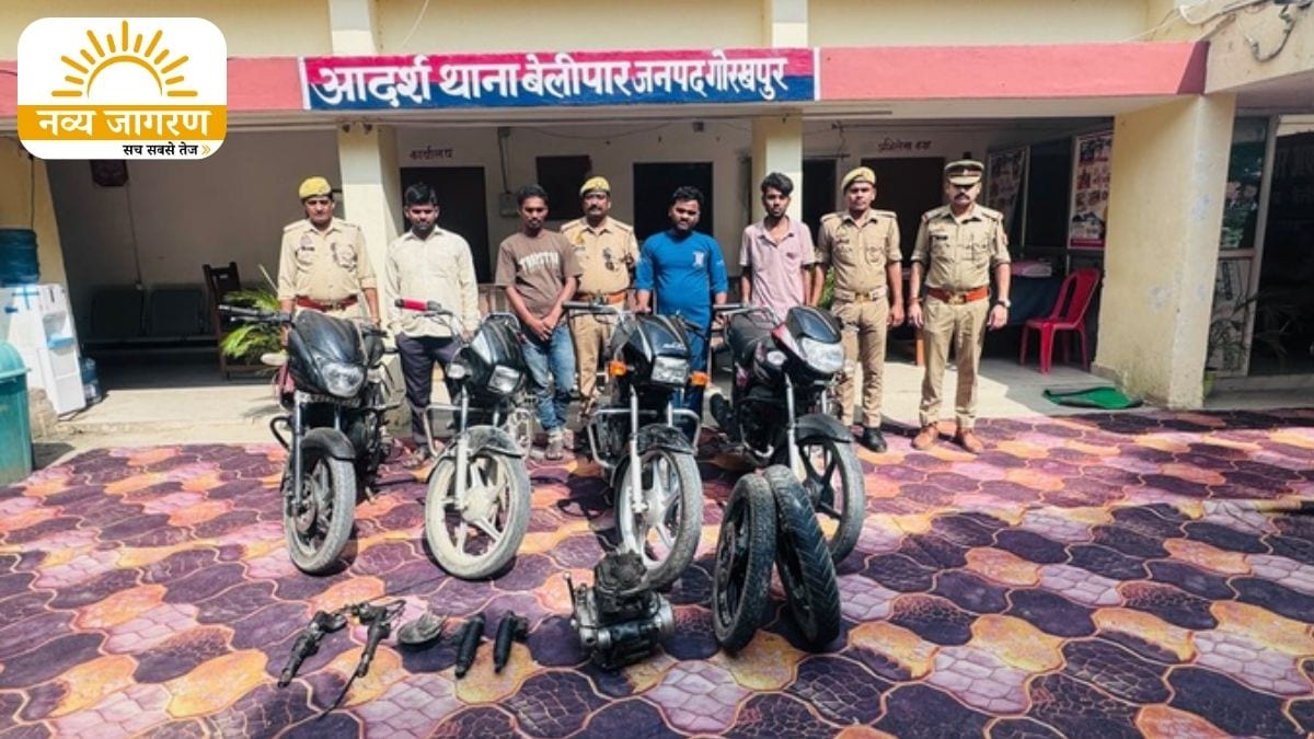 बाइक खोलकर बेचते थे पुर्जे, डेढ़ साल से सक्रिय था गिरोह 