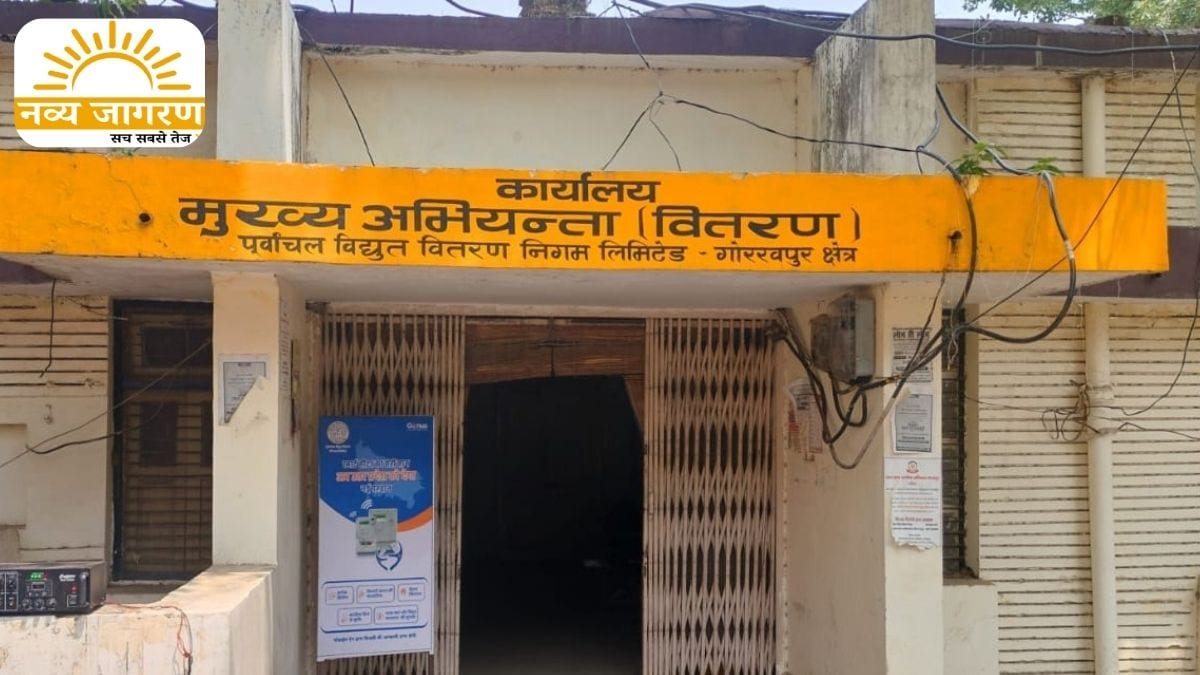 सुबह 10 से दोपहर 1 बजे तक ठप रहेगी सप्लाई, राप्तीनगर न्यू उपकेंद्र के दो फीडर रहेंगे बंद