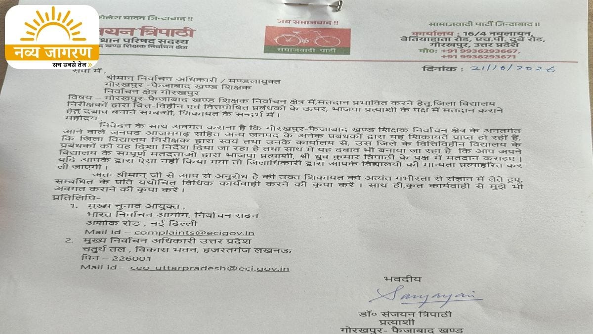 डॉ. संजयन ने जिला विद्यालय निरीक्षकों पर भाजपा प्रत्याशी के पक्ष में दबाव बनाने का लगाया आरोप, मंडलायुक्त को सौंपा ज्ञापन