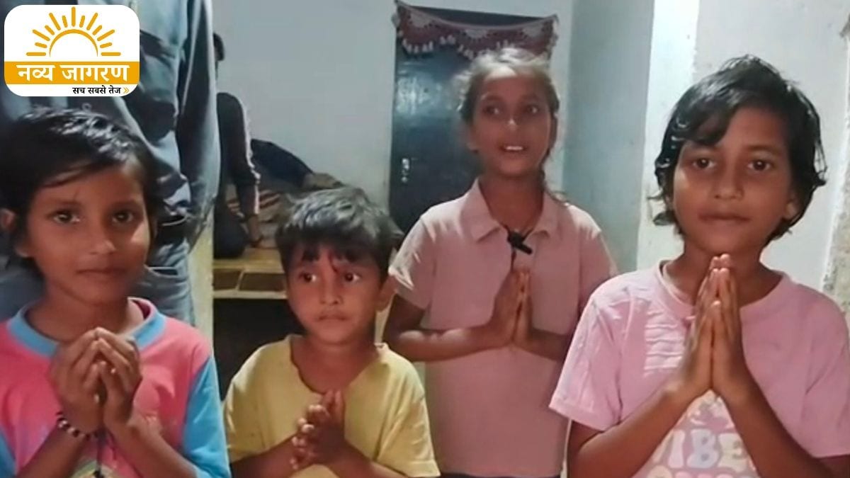 बच्चे कर रहे वापस लौटने की गुहार, पुलिस कर रही दोनों की तलाश