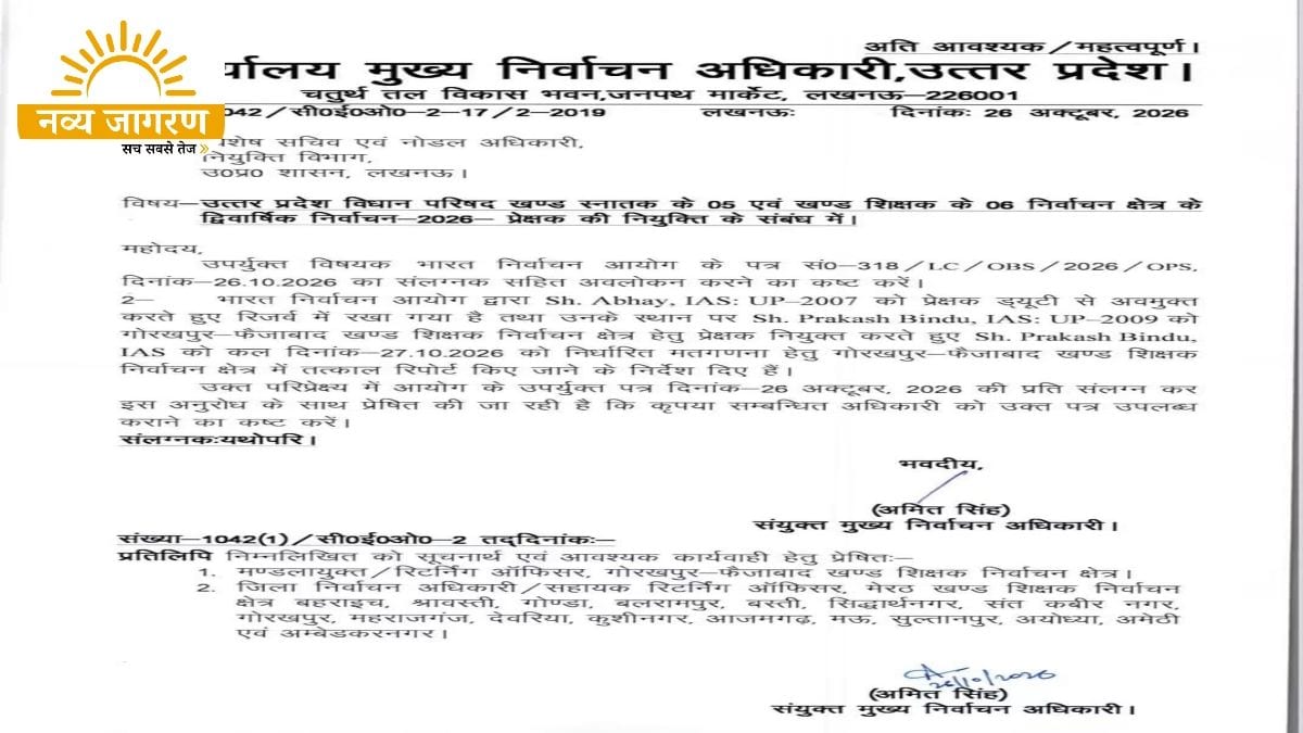 प्रकाश बिन्दु को मिली जिम्मेदारी, मतगणना से पहले निर्वाचन आयोग का फैसला