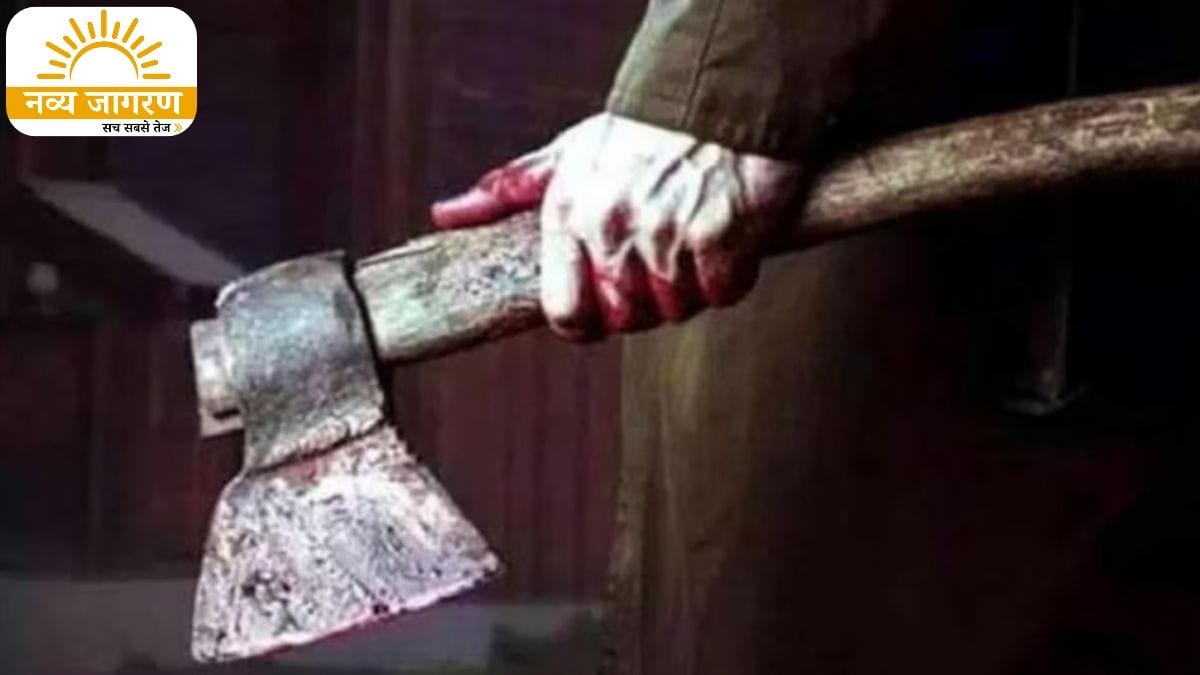 कुल्हाड़ी से गर्दन पर किया ताबड़तोड़ वार, तीन बच्चों में से एक को लेकर हुआ फरार